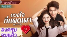 Ep01  HD1080P พากย์ไทย [2025]