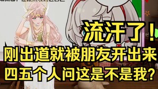 出道视频一发就被朋友逮捕？姐汗流下来了，朋友：我懂得~