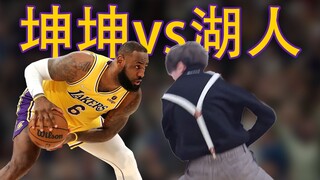 คุนคุนปะทะเลเกอร์ส เพราะฉันก็มีความฝันเกี่ยวกับบาสเก็ตบอล NBA เหมือนกัน
