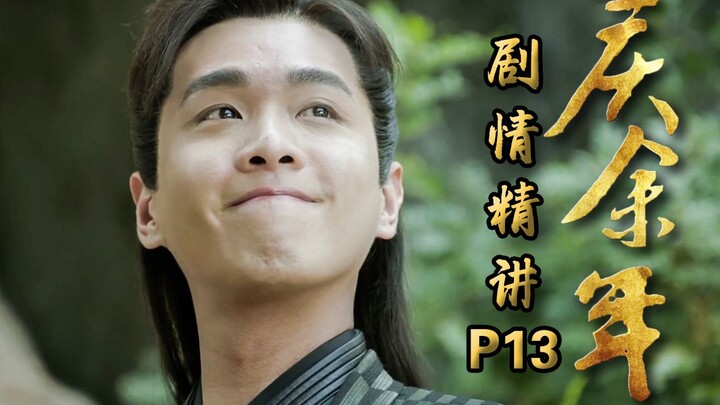 【Kỳ Ngư Niên】Phạm Nhàn đi sứ Bắc Tề gặp liên tiếp bất ngờ, Hải Đường Đóa Đóa vừa xuất hiện đã bị “đư