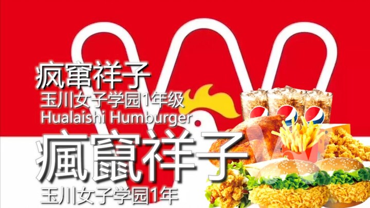 迷途之子!!!!!角色PV：疯窜祥子