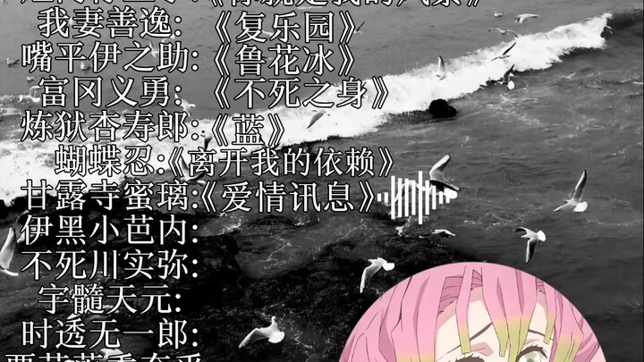 Describe a Demon Slayer Character with a Song