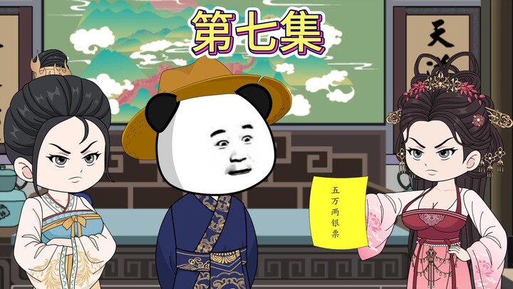 【第七集】落井下石，趁火打劫。 #大夏第九子