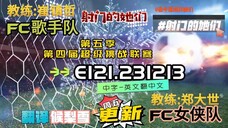 射击之星 E121.231213 中字