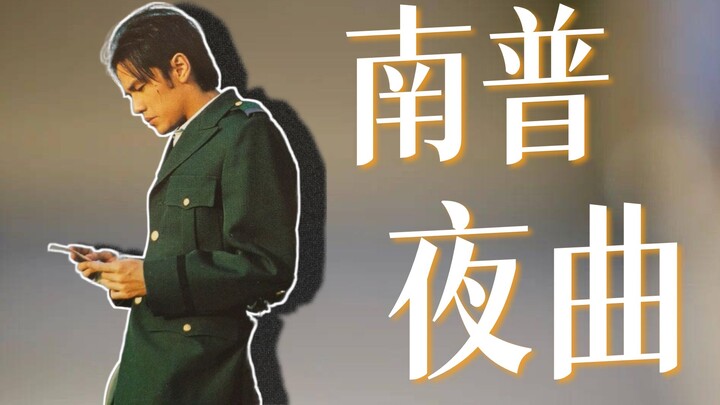 تحدي نان بو للونغا الليلية! استمع إلى الأغنية~