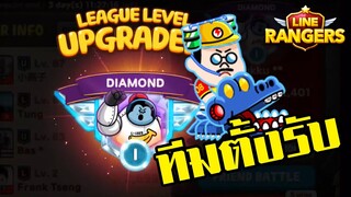 LINE RANGERS | PVP เปลี่ยนทีมตั้งรับ เอาบอสจระเข้เข้าทีม ผลเป็นไง?