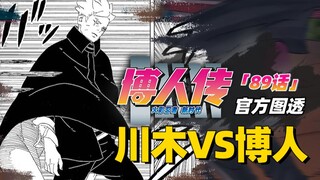 【博人传青年篇第9话】川木偷袭博人未果？十罗向日葵还有对手戏？