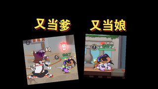 猫和老鼠手游：单排现状之又当爹又当娘