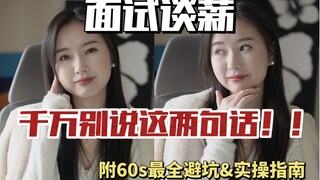 Saya Sudah Paham tentang Negosiasi Gaji! Panduan Lengkap Anti Jebakan & Praktik Langsung dalam 60 De