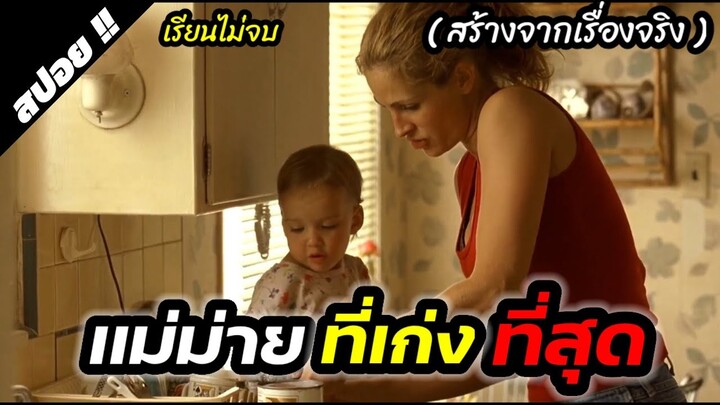 จากคนธรรมดาสู่ทนายค่าตัวแพง | Erin Brockovich | 2000 | สปอยหนัง