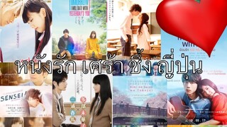 แนะนำ 7 หนังรัก ซึ้ง เศร้า ญี่ปุ่น