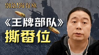 黄景瑜、肖战谁是《王牌部队》男一号？