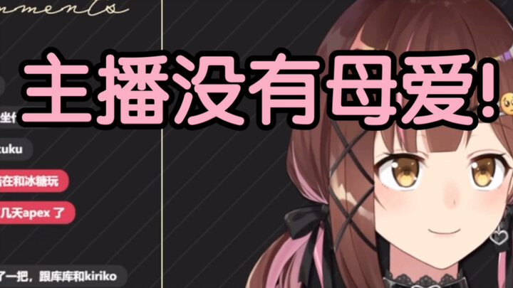 Tôi nhắc lại lần nữa là người dẫn chương trình không có tình mẫu tử [Nana7mi]