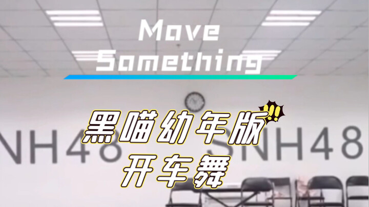 【Black Cat】Qiqi and Yaoyao's childhood version of the driving dance