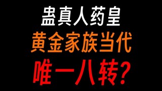 蛊真人药皇：打不过雪胡老祖？修炼不是打打杀杀！