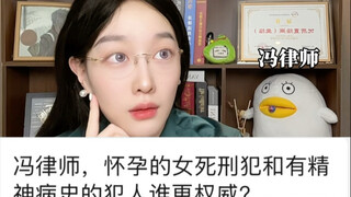 Which carries more authority: a death row inmate who's pregnant or an inmate with a history of menta