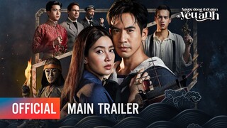 NGƯỢC DÒNG THỜI GIAN ĐỂ YÊU ANH - Main Trailer | Khởi chiếu: 09.09.2022