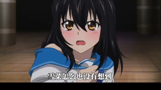 雪菜的奖励