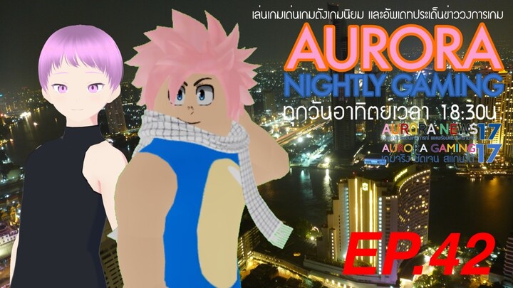 ต้อนรับปี 2025 เล่นแมพโซนิคเม่นสายฟ้า | Aurora Nightly Gaming 2025 EP.42