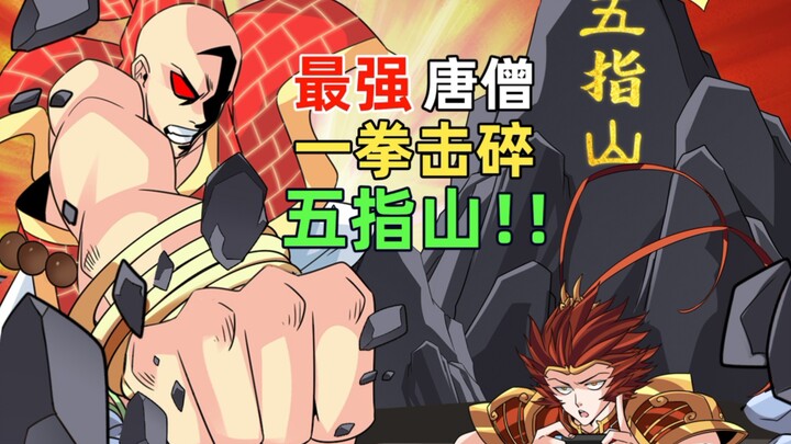[The Strongest Tang Monk] Shatters the Five Finger Mountain with one punch!