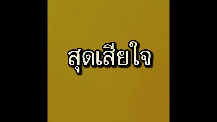 แม่น้องผิง ติดใจ หมอนวด ทำลูกตาย : Khaosod - ข่าวสด