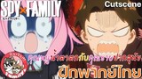 SPY X FAMILY - [ฝึกพากย์ไทย] โดย จ๊วบจ๊าบ Family ×××สามารถติชมได้นะครับ ยินดีมากๆเลย!!!×××