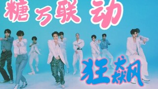 如果INTO1来跳硬糖少女303的狂飙