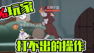 Game seluler Tom and Jerry: Putaran lada 90 derajat langsung membunuh tikus.