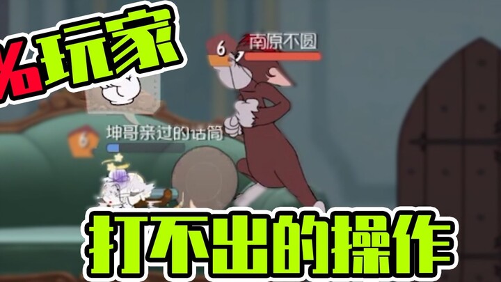 Game seluler Tom and Jerry: Putaran lada 90 derajat langsung membunuh tikus.