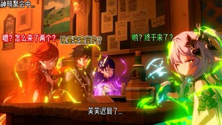 原神小漫画之聚餐的众神。