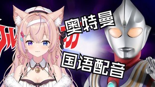 主播看奥特曼为什么不看国语版？