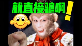 Shui Lingling is a complete rip-off! The Jade Emperor and Tathagata's language is so niche! Is it st