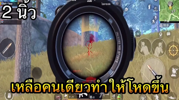 PUBG Mobile เหลือคนเดียวจะทำให้เก่งขึ้น