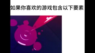 有一款游戏包含以下要素，它是......