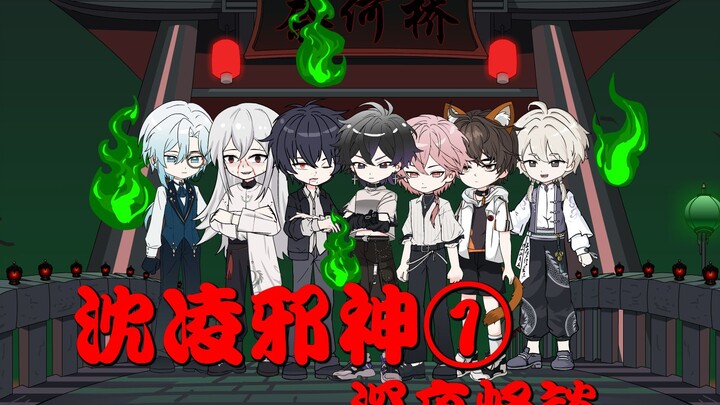 沈凌邪神 深夜班级群的怪谈故事！