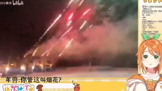 ฮานามารุมีความสุขมากที่ได้ชม "Nian Beast: You Call This Fireworks?!!"