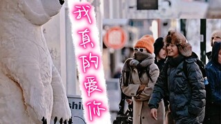 热巴x胡先煦   【花丽胡少】隐藏不住的是我的爱意 （细碎细碎的糖）