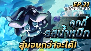 COOKIE RUN KINGDOM | อัพเดทใหม่เอาใจสายสร้างบ้าน + คุกกี้ฉลามและน้องหมึก