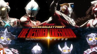 【奥特银河格斗3】第一集吐槽——我不许再有人利用我的父亲了