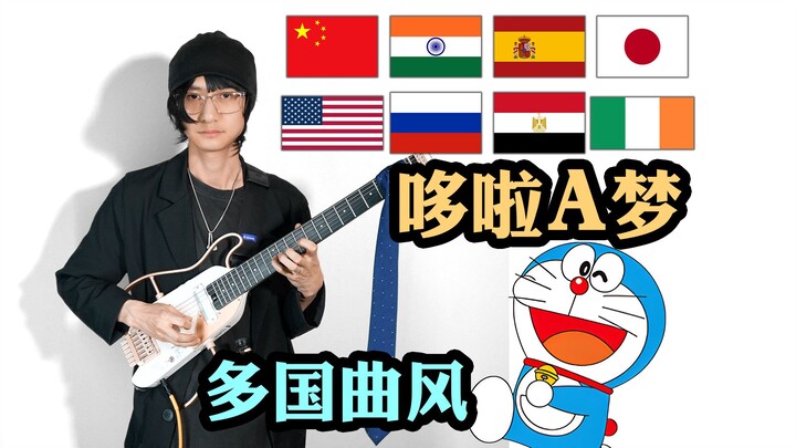 Ketika “Doraemon” hadir di berbagai negara: aransemen musik dari berbagai negara untuk “Lagu Doraemo