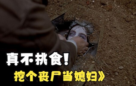 หนุ่มโสดไม่เลือกอาหาร ขุดซอมบี้มาเป็นเมีย สู่เวอร์ชันซอมบี้ของ “เดอะ ทรูแมน เชื่อ”