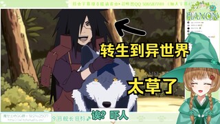 绿豆魔女看《关于忍者转生到异世界这档事.........【续】》【花音-Hanon】
