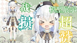 【模型展示】价值3w的皮套！双形态战损白毛少女来啦！