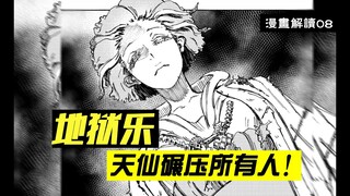 天仙实力碾压所有人，击溃贼王兄弟，打跑最强剑客【地狱乐】漫画解说8