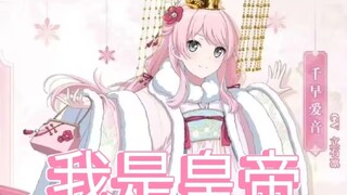 ai爱音「勃◯しちゃいました」