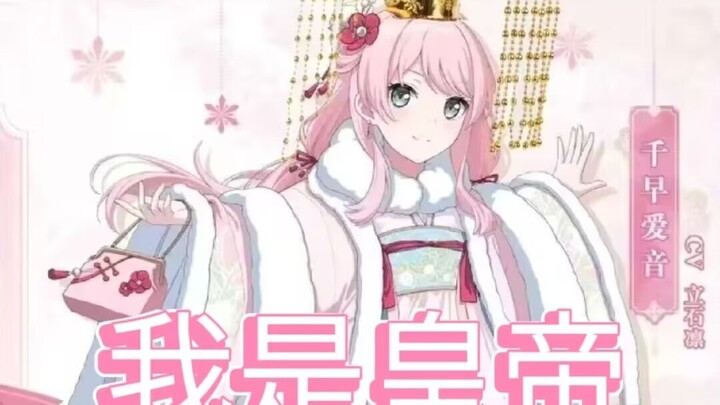 ai爱音「勃◯しちゃいました」