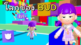 เข้าไปในโลก BUD - Create Play & Hangout