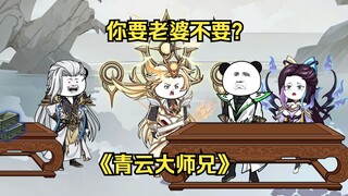 第四十四集 这老登什么情况