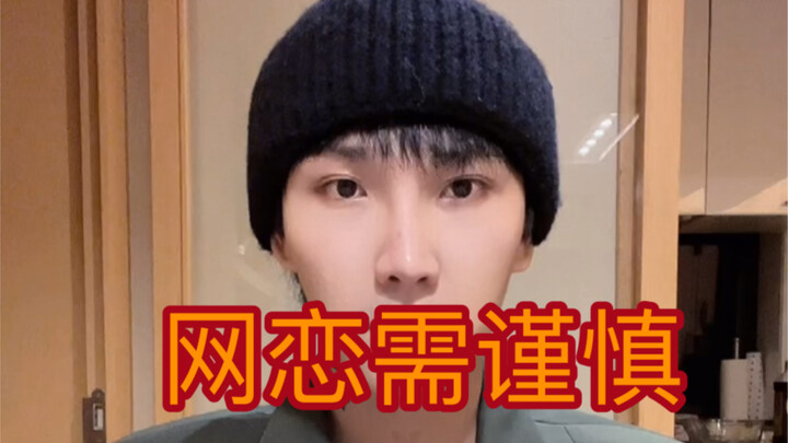 From Online Romance to Real-Life Meetup