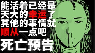 随机杀死年轻人的法律，真的能让人明白生命的宝贵吗？漫画《死亡预告》第11期